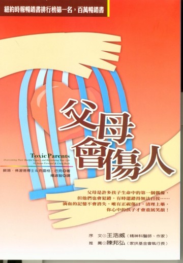 父母會傷人【二手書_普通】TAAZE讀冊生活