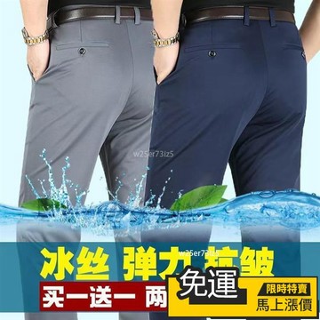 🔥台灣出货🔥兩件裝商務高檔次男士彈力正裝褲 辦公室和休閒商務褲 夏季冰絲薄款男士休閒褲商務直筒高彈力寬鬆男褲新款耐磨
