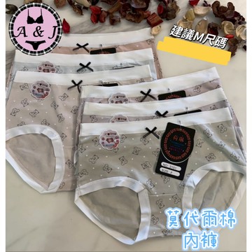 『A&J』#3151 莫代爾棉質內褲➡️可愛內褲 微無痕邊❤️親膚舒適 包覆透氣👍建議Ｍ尺碼