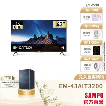SAMPO聲寶 43型UHD4KAI優畫轟天雷聯網顯示器+視訊盒 (搭載Apple認證)EM-43AIT3200