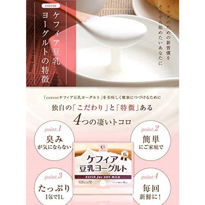 コルコル ケフィア豆乳ヨーグルト 種菌 6包（4g×6包）