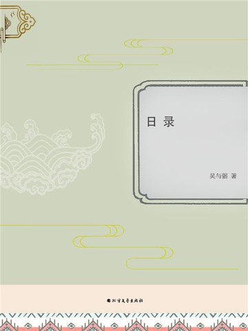 【電子書】日录
