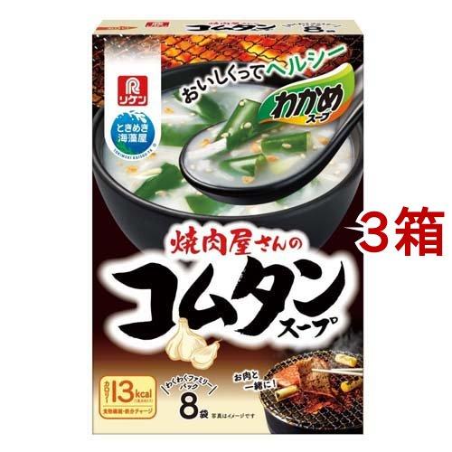 焼肉屋さんのコムタンスープ ファミリーパック 8袋入*3箱セット