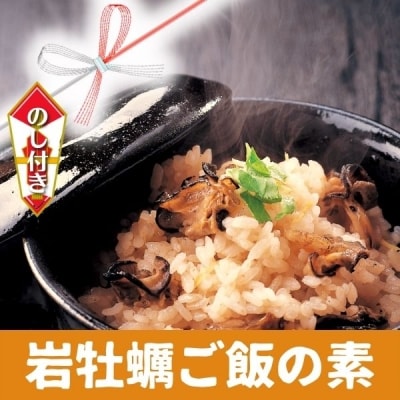 海鮮炊き込みご飯 牡蠣ご飯の素 2合用×2袋 いわがき春香 牡蠣 CAS冷凍