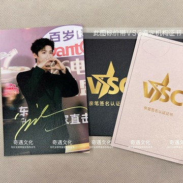 【限量發售】電視劇品質盛典白敬亭親筆簽名照保真應援親筆簽名鑑定證書限量