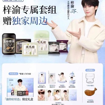 💥新品下殺💥梓渝五穀磨房代言禮盒全套官方周邊 限量發售!