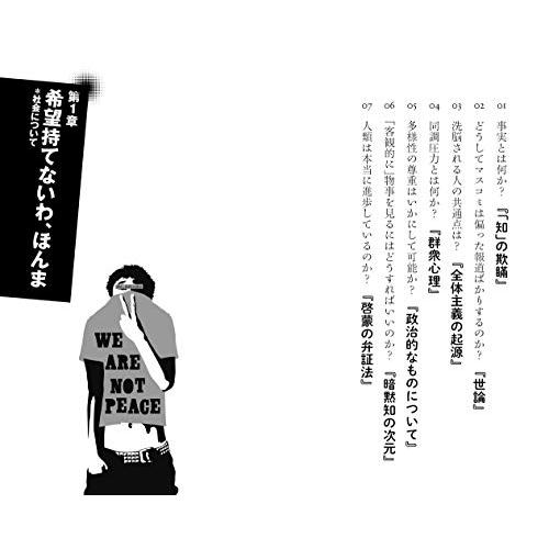 世界の思想書50冊から身近な疑問を解決する方法を探してみた (フォレスト2545新書)