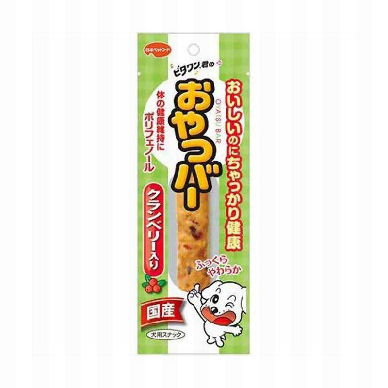 ビタワン君のおやつバー クランベリー入り 1本 10本 通販 Lineポイント最大0 5 Get Lineショッピング