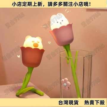 【新上架】花朵小夜燈 兔兔熊熊花花燈 花束矽膠擺件燈 創意擺件 禮品 氛圍燈 花朵燈 夜燈 秘密花園小夜燈