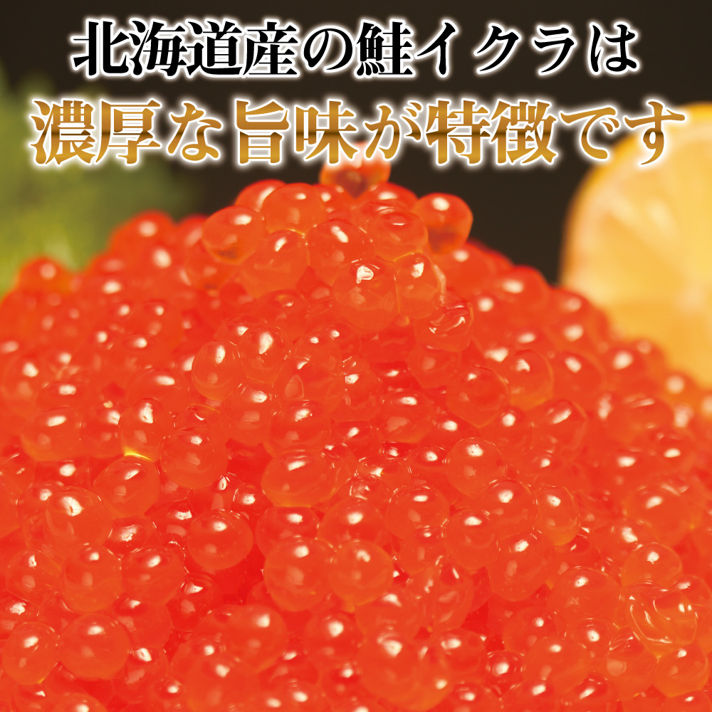 いくら イクラ 醤油漬け 鮭 北海道 最高級 北海道産 鮭いくら 500g サケ 海鮮 丼 軍艦 手巻き 寿司 冷凍 食品 魚卵 魚 魚介