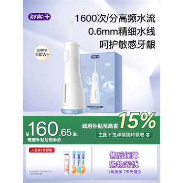 舒客正畸沖牙器舒客250ml大容量口腔清潔牙縫水牙線M4禮物套裝