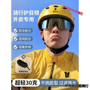 外賣騎手專用騎行眼鏡男款防風沙防曬電動車護目鏡墨鏡自行車眼鏡