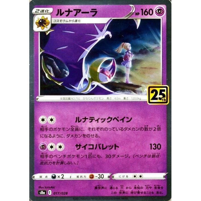 ポケモンカードゲーム s8a 25th ANNIVERSARY COLLECTION 