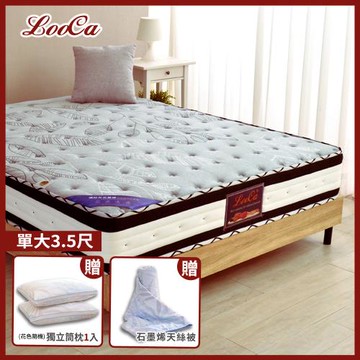 【天絲尊享組】LooCa 石墨烯護脊乳膠2.4mm獨立筒床墊(單大3.5尺)(搭贈石墨烯天絲被*+獨立筒枕*1)