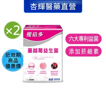 【優倍多YouBest】蔓越莓益生菌2入組(30包/盒，共60包)-杏輝醫藥官方直營