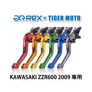 老虎摩托  Rex雷克斯2.0 六段 KAWASAKI ZZR600 2009 省力 煞車 離合器 拉桿 鋁合金