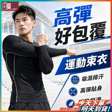 【高彈貼身靈活伸展】籃球緊身衣 運動束衣 運動緊身衣 運動背心 現貨 束衣 運動衣 排汗衣 緊身上衣 緊身衣 訓練衣