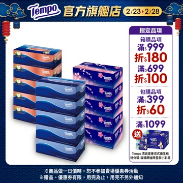 【Tempo】 3層盒裝抽取式面紙-箱購 (86抽x18盒) 無香/蘋果木/櫻花｜維達官方旗艦店