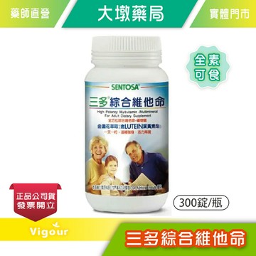 三多綜合維他命 300錠/瓶 純素可食 台灣公司貨 》大墩藥局