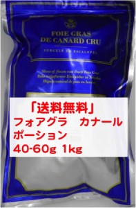 ハンガリー産　フォアグラ・ド・カナール　ポーション　エスカロップ　約1kg（40～60g) カットの手間いらず！　記念日　　ホ