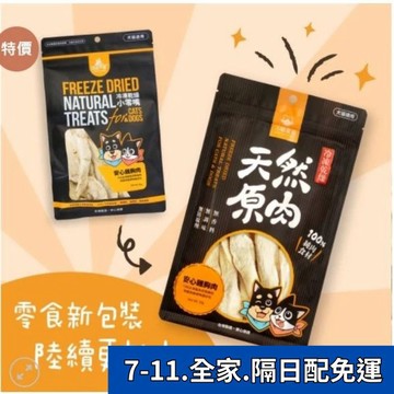 汪喵星球｜雞胸肉家庭號 汪喵凍乾 雞胸肉凍乾 冷凍乾燥原肉小零嘴 凍乾 貓零食 300g