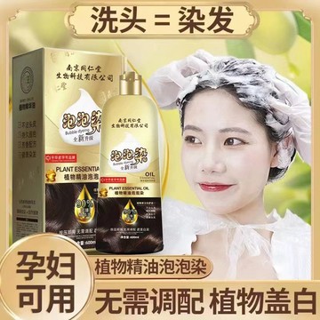 同仁堂植物泡泡染髮膏 黑茶色染髮 免刺激無氨 染發劑 蓋白髮 自然上色 居家染髮 柔順髮感