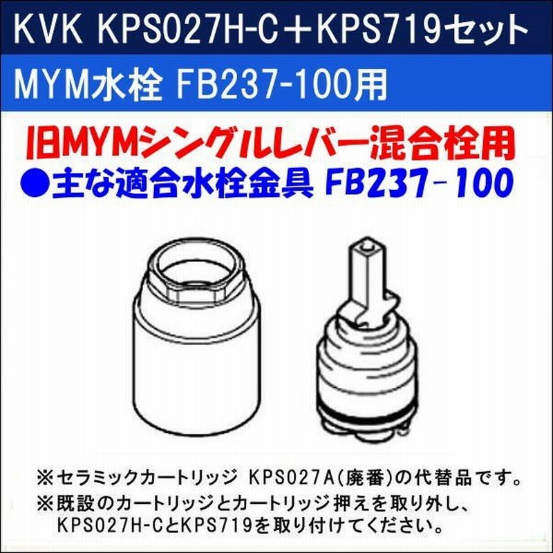 素晴らしい価格 KVK 旧MYM シングルレバーカートリッジ KPS027H-C discoversvg.com