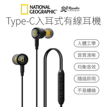 國家地理 Type-C 入耳式 有線耳機 手機 耳機 線控 免充電 通話 高音質 適 s26 iphone 17 16