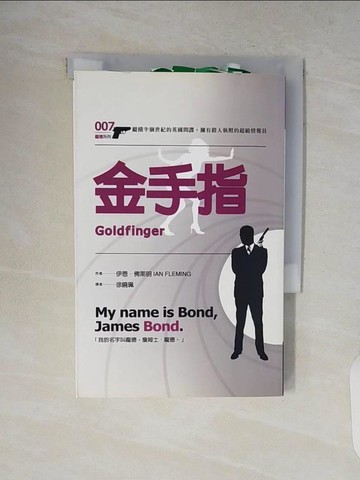 【書寶二手書T4／一般小說_V8Y】金手指_徐曉珮, lanFleming