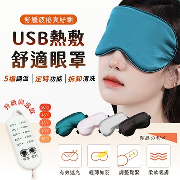 FJ多檔熱敷舒眠USB眼罩H18(豪華調溫款 USB供電 眼罩 熱敷 好眠)粉色(豪華調溫