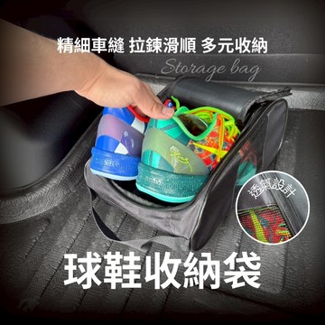 多功能收納袋 籃球鞋袋 收納 運動鞋 收納包 收納袋 提袋 鞋子收納袋 汽車收納 車上收納 鞋包 防水鞋袋 球鞋袋