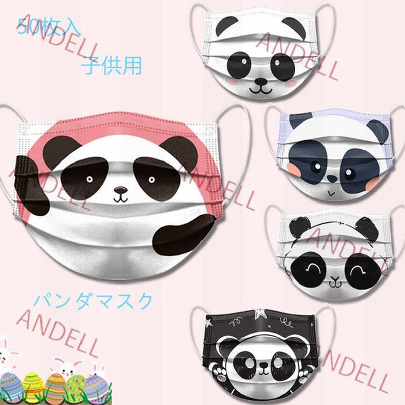 マスク 不織布 50枚入り 子供用 不織布マスク パンダマスク かわいい 通学 カラーマスク キャラクター 使い捨てマスク 3層構造 花粉症対策 通販 Lineポイント最大0 5 Get Lineショッピング