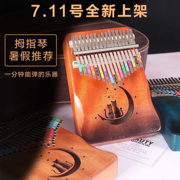 優選好物 卡林巴17音21音手指琴實用生日禮物送孩子樂器便攜網紅入門拇指琴 KDOX