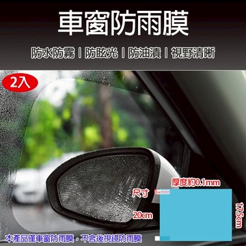 攝彩@車窗防雨膜 汽車側窗防霧膜 防水膜 後照鏡 防雨 防霧 防油漬 防眩光 防潑水 撥水膜 全新現貨【全壘打★APP下單 跨店最高20%點數回饋!!】