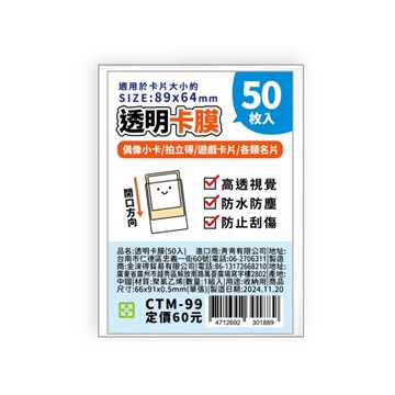 簡單生活 透明卡膜(50入)