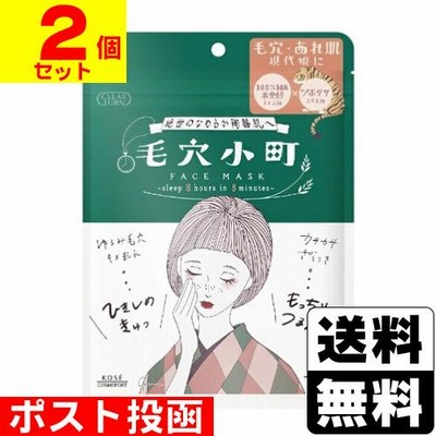 (ポスト投函)(コーセー)クリアターン 毛穴小町マスク 7枚入(2個セット)