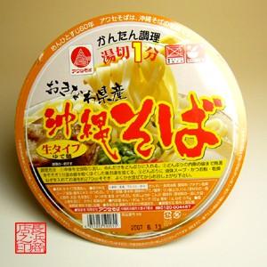  沖縄そば　カップ麺 1ケース（12個入り） 生麺タイプ 湯切１分アワセそば