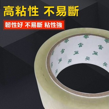 超黏牌膠帶 4條48mm*90碼一捲16元4.3條1捲20元
