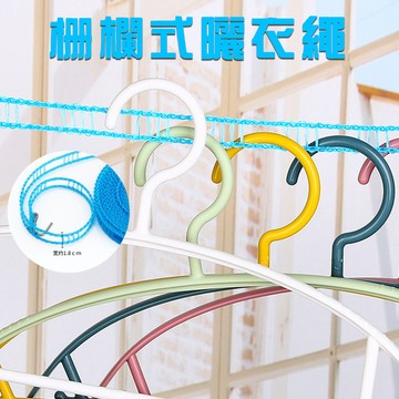 防滑防風曬衣繩 曬衣繩 防滑 防風 晾衣繩 掛衣繩 晾曬 防滑防風晾衣繩 柵欄式戶外旅行掛