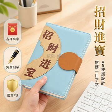 台灣出貨 A5 仿皮筆記本 四葉草圓扣記事本 預設收支帳本 辦公桌面記錄本 免費客製印字