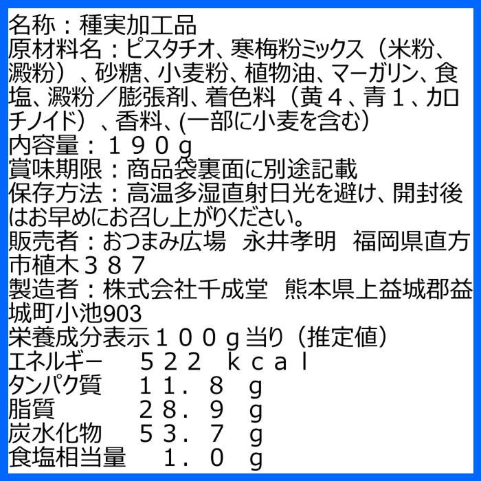 グリーンスナックピスタチオ 190g ラージサイズ 業務用