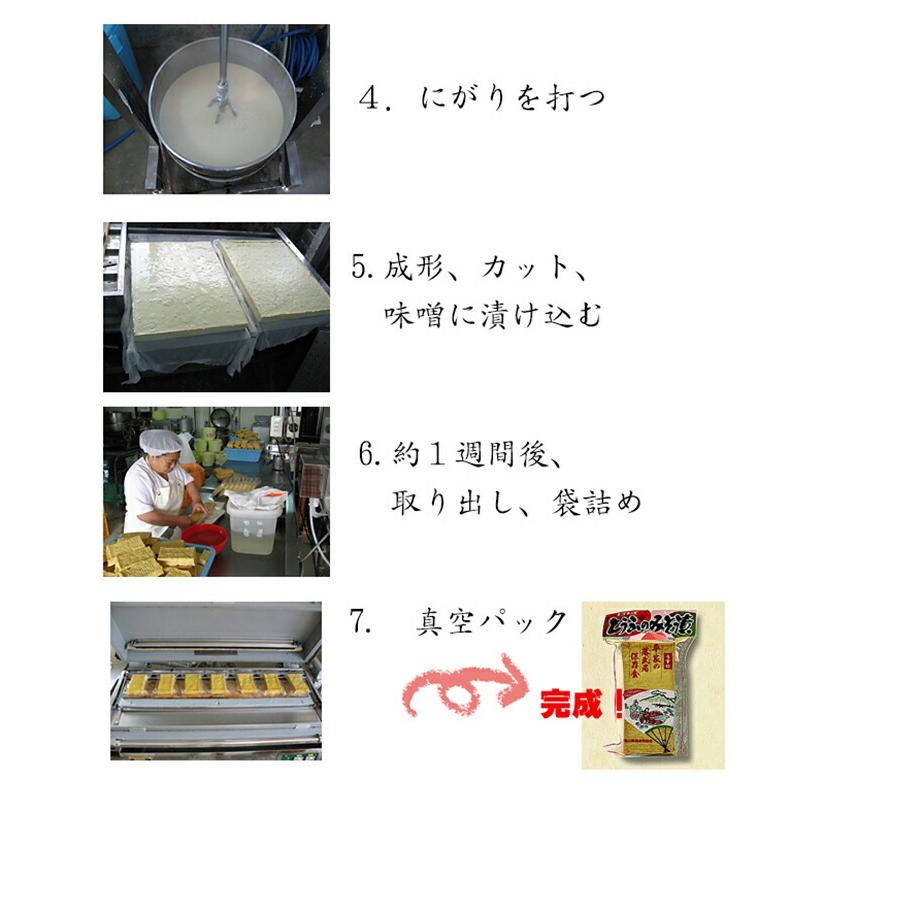 とうふのみそ漬 ミニ×3袋 たけうち 熊本県 九州 復興支援 健康管理 豆腐 味噌漬け