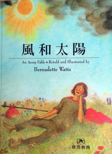 風和太陽（中英文版）[二手書_良好]