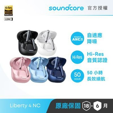 【soundcore 官方授權直營】soundcore Liberty 4 NC 降噪真無線藍牙耳機