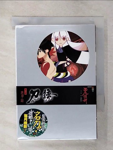 【書寶二手書T1／一般小說_C2N】刀語(07)_西尾維新