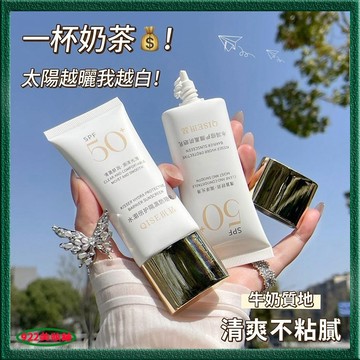 【買一送一】爆曬不黑！美白防曬霜 ☀️倍護隔離防曬 防曬乳 金蓋 防曬 防紫外線 臉部 防曬黑 防水防汗 素顏霜