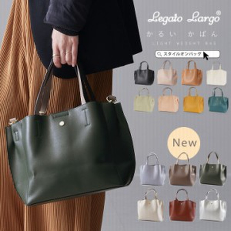 Legato Largo トートバッグ ショルダーバッグ ハンドバッグ レザーバッグ Puレザー 軽量 かるいかばん 軽いバッグ レディースバッグ レデ 通販 Lineポイント最大4 0 Get Lineショッピング