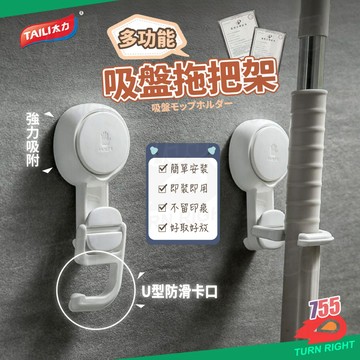 🌟桃園秒出貨🌟TAILI 太力 拖把架 吸盤 吸盤掛勾 真空吸盤 吸盤掛鉤 掛鉤 拖把 掛勾 廚房置物架 3m 無痕