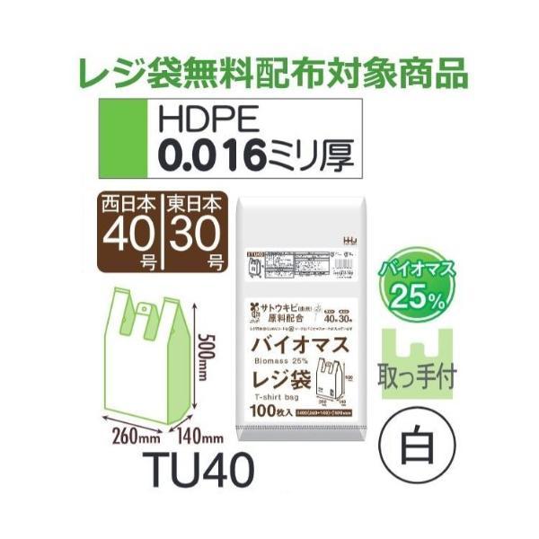 ケース販売) レジ袋 TU40 (100枚×10冊×2箱) 西日本40号 東日本30号 白 厚み(0.018mm) ハウスホールドジャパン HHJ  バイオマス25％ レジ袋無料配布対象 LINEショッピング