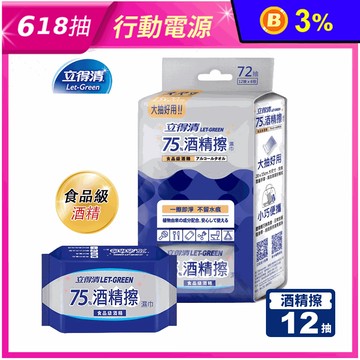 【立得清】75%迷你酒精擦內含(12抽6入)/包 酒精擦